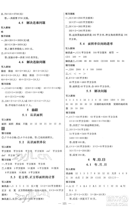 江西教育出版社2022名师测控三年级数学下册RJ人教版答案 江西教育出版社2022名师测控三年级数学下册RJ人教版答案