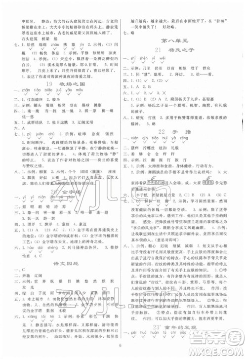 人民教育出版社2022同步轻松练习语文五年级下册人教版答案
