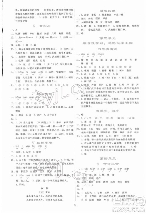 人民教育出版社2022同步轻松练习语文五年级下册人教版答案