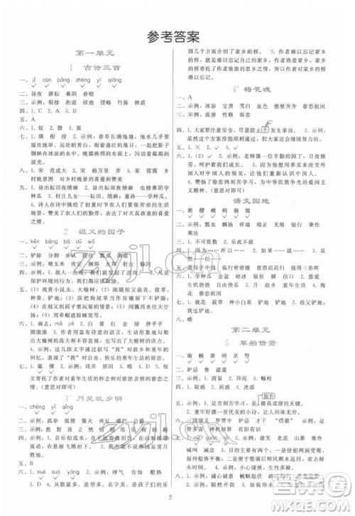 人民教育出版社2022同步轻松练习语文五年级下册人教版答案
