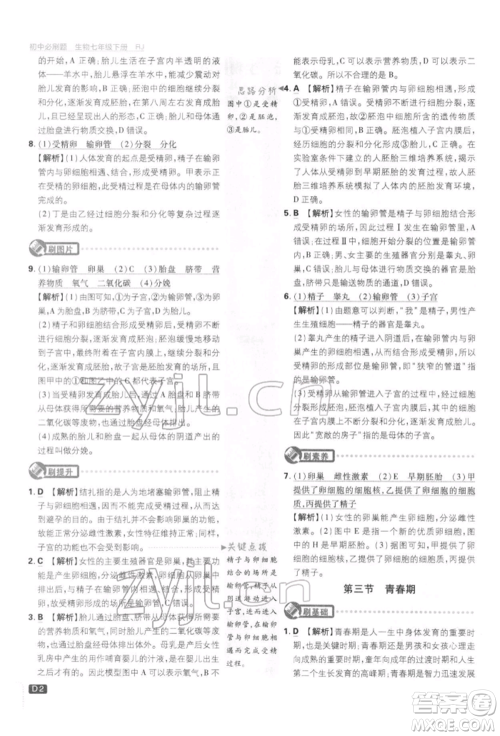 开明出版社2022初中必刷题七年级生物下册人教版参考答案 开明出版社2022初中必刷题七年级生物下册人教版参考答案