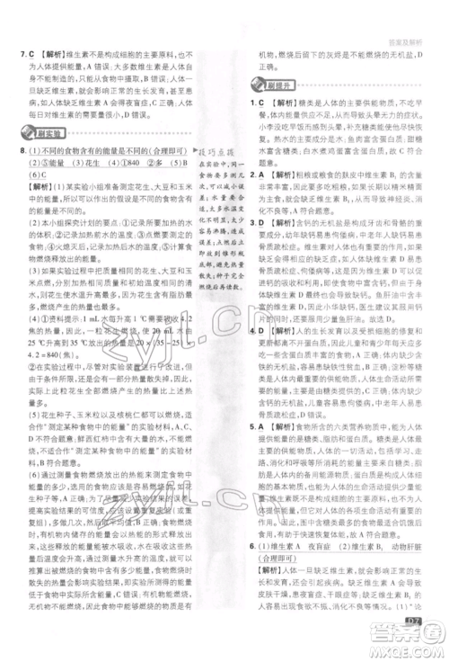 开明出版社2022初中必刷题七年级生物下册人教版参考答案 开明出版社2022初中必刷题七年级生物下册人教版参考答案