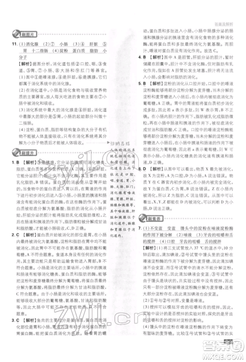 开明出版社2022初中必刷题七年级生物下册人教版参考答案 开明出版社2022初中必刷题七年级生物下册人教版参考答案