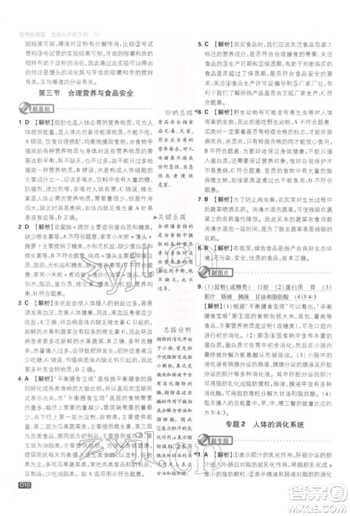 开明出版社2022初中必刷题七年级生物下册人教版参考答案 开明出版社2022初中必刷题七年级生物下册人教版参考答案
