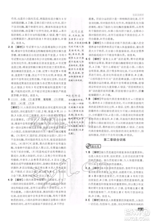 开明出版社2022初中必刷题七年级生物下册人教版参考答案 开明出版社2022初中必刷题七年级生物下册人教版参考答案