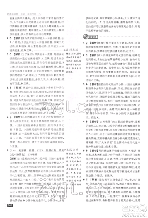 开明出版社2022初中必刷题七年级生物下册人教版参考答案 开明出版社2022初中必刷题七年级生物下册人教版参考答案