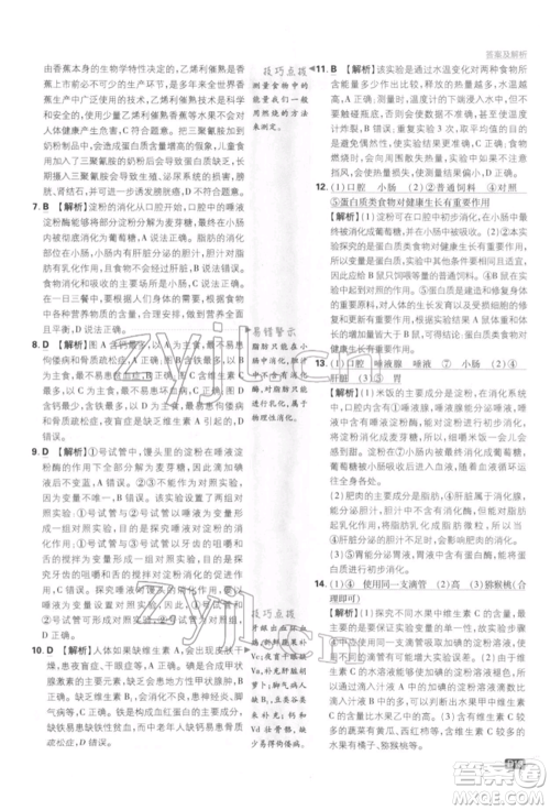 开明出版社2022初中必刷题七年级生物下册人教版参考答案 开明出版社2022初中必刷题七年级生物下册人教版参考答案