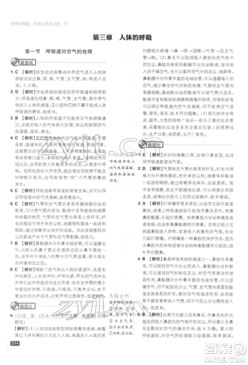 开明出版社2022初中必刷题七年级生物下册人教版参考答案 开明出版社2022初中必刷题七年级生物下册人教版参考答案