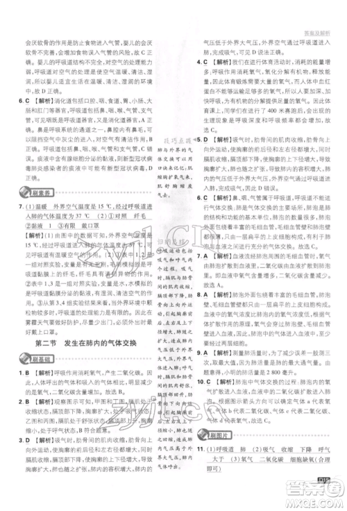 开明出版社2022初中必刷题七年级生物下册人教版参考答案 开明出版社2022初中必刷题七年级生物下册人教版参考答案
