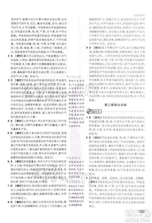 开明出版社2022初中必刷题七年级生物下册人教版参考答案 开明出版社2022初中必刷题七年级生物下册人教版参考答案