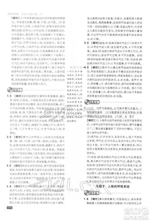 开明出版社2022初中必刷题七年级生物下册人教版参考答案 开明出版社2022初中必刷题七年级生物下册人教版参考答案