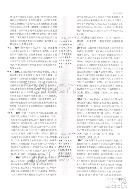 开明出版社2022初中必刷题七年级生物下册人教版参考答案 开明出版社2022初中必刷题七年级生物下册人教版参考答案