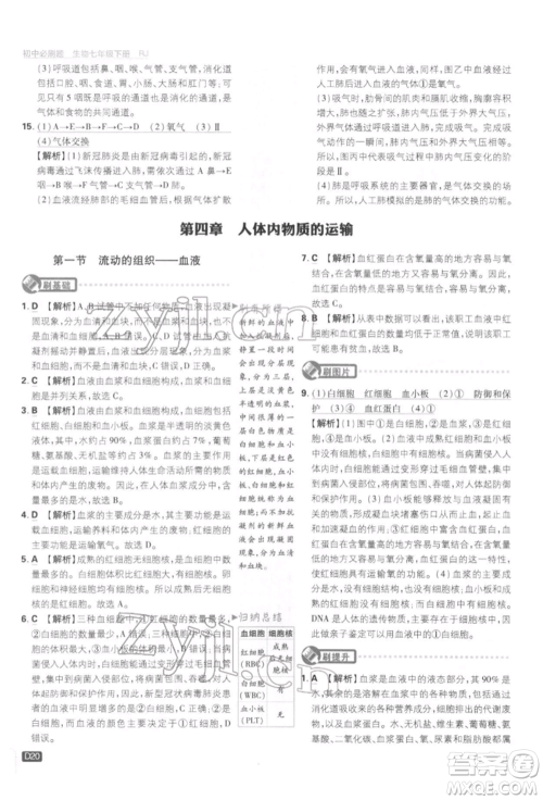 开明出版社2022初中必刷题七年级生物下册人教版参考答案 开明出版社2022初中必刷题七年级生物下册人教版参考答案