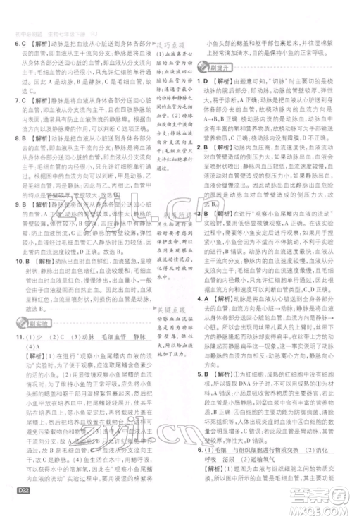 开明出版社2022初中必刷题七年级生物下册人教版参考答案