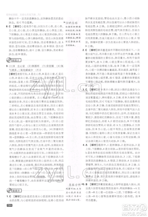 开明出版社2022初中必刷题七年级生物下册人教版参考答案 开明出版社2022初中必刷题七年级生物下册人教版参考答案