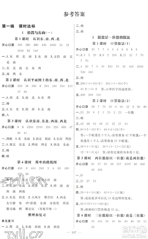 广东经济出版社2022名师测控三年级数学下册RJ人教版浙江专版答案 广东经济出版社2022名师测控三年级数学下册RJ人教版浙江专版答案