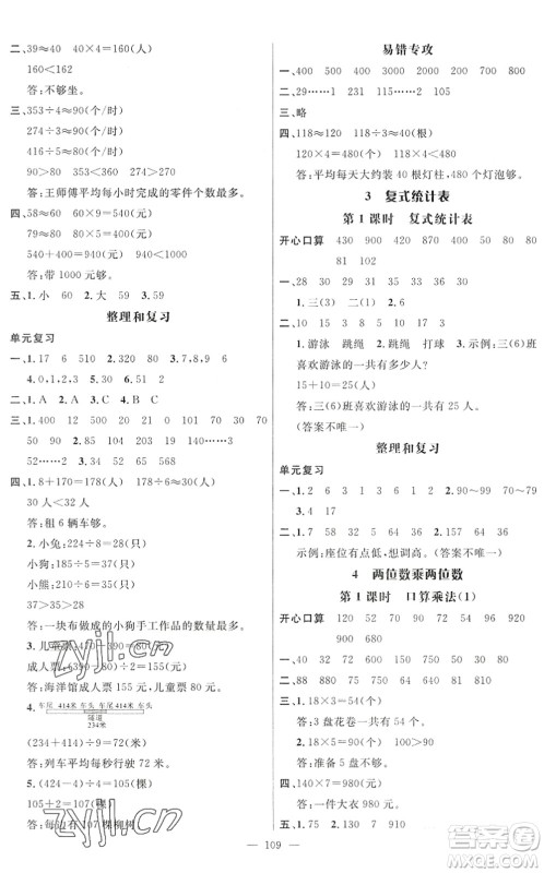 广东经济出版社2022名师测控三年级数学下册RJ人教版浙江专版答案 广东经济出版社2022名师测控三年级数学下册RJ人教版浙江专版答案