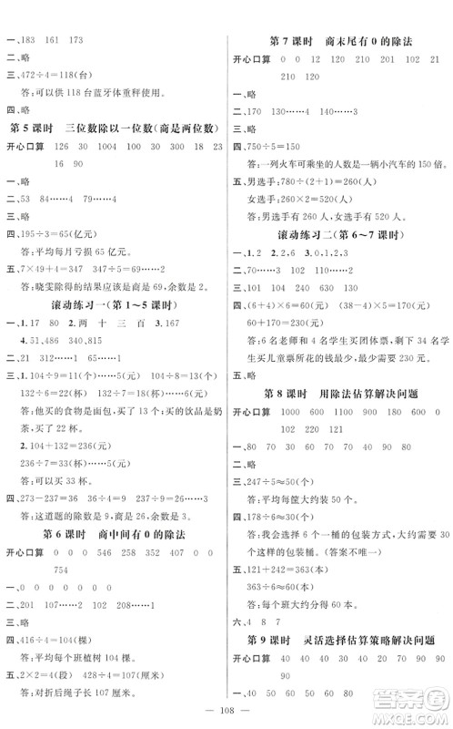 广东经济出版社2022名师测控三年级数学下册RJ人教版浙江专版答案 广东经济出版社2022名师测控三年级数学下册RJ人教版浙江专版答案