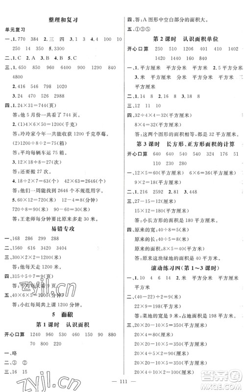 广东经济出版社2022名师测控三年级数学下册RJ人教版浙江专版答案 广东经济出版社2022名师测控三年级数学下册RJ人教版浙江专版答案