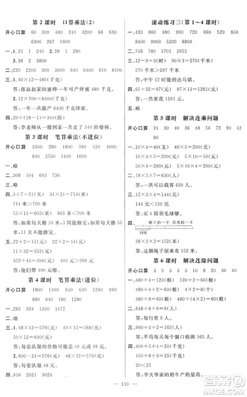广东经济出版社2022名师测控三年级数学下册RJ人教版浙江专版答案 广东经济出版社2022名师测控三年级数学下册RJ人教版浙江专版答案