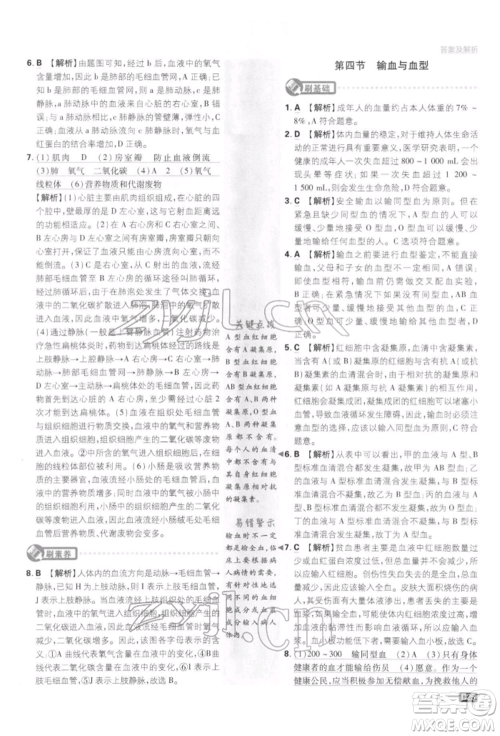 开明出版社2022初中必刷题七年级生物下册人教版参考答案 开明出版社2022初中必刷题七年级生物下册人教版参考答案