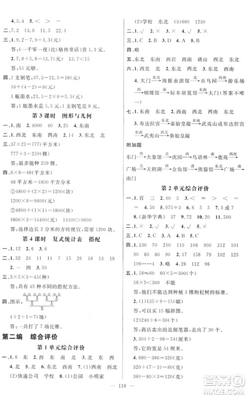 广东经济出版社2022名师测控三年级数学下册RJ人教版浙江专版答案 广东经济出版社2022名师测控三年级数学下册RJ人教版浙江专版答案