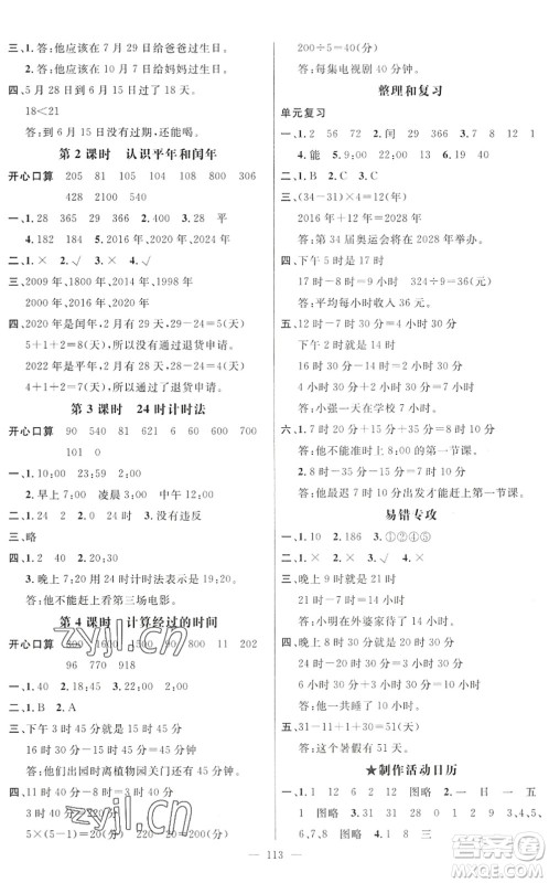 广东经济出版社2022名师测控三年级数学下册RJ人教版浙江专版答案 广东经济出版社2022名师测控三年级数学下册RJ人教版浙江专版答案