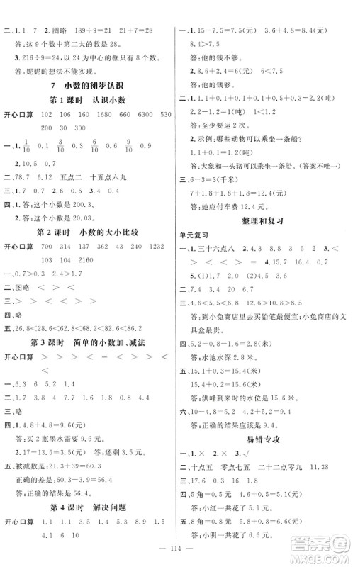 广东经济出版社2022名师测控三年级数学下册RJ人教版浙江专版答案 广东经济出版社2022名师测控三年级数学下册RJ人教版浙江专版答案