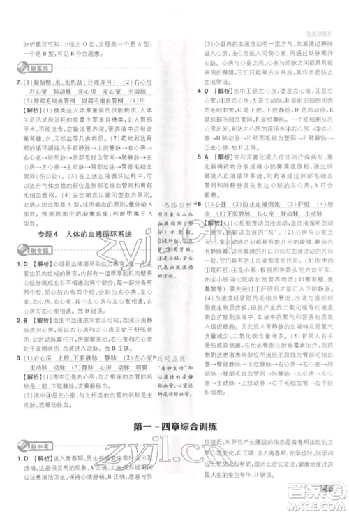 开明出版社2022初中必刷题七年级生物下册人教版参考答案 开明出版社2022初中必刷题七年级生物下册人教版参考答案