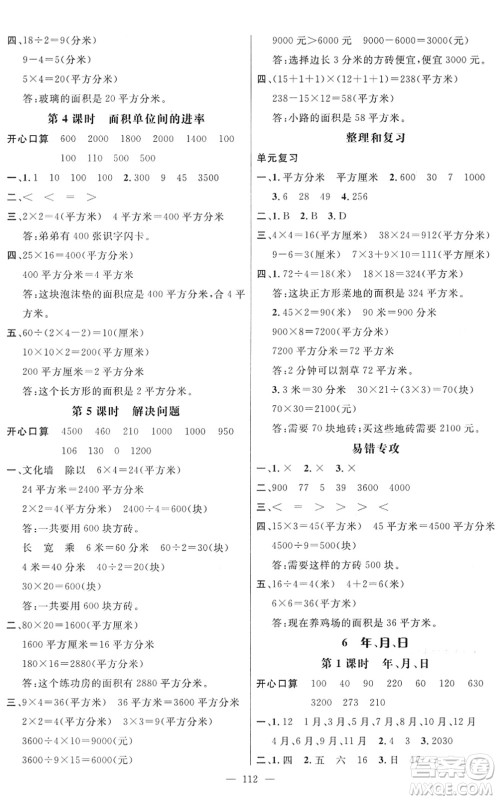 广东经济出版社2022名师测控三年级数学下册RJ人教版浙江专版答案 广东经济出版社2022名师测控三年级数学下册RJ人教版浙江专版答案