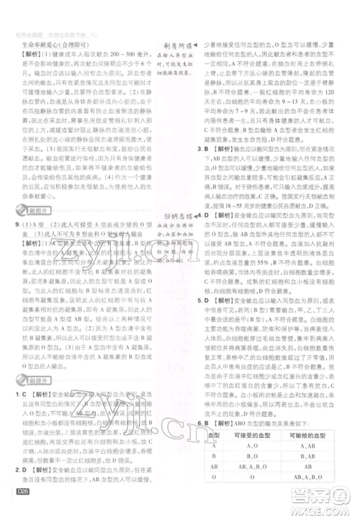 开明出版社2022初中必刷题七年级生物下册人教版参考答案 开明出版社2022初中必刷题七年级生物下册人教版参考答案