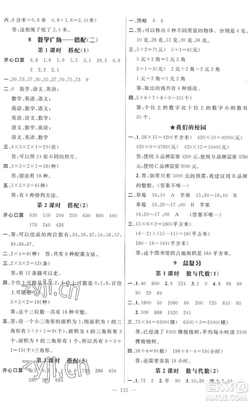 广东经济出版社2022名师测控三年级数学下册RJ人教版浙江专版答案 广东经济出版社2022名师测控三年级数学下册RJ人教版浙江专版答案