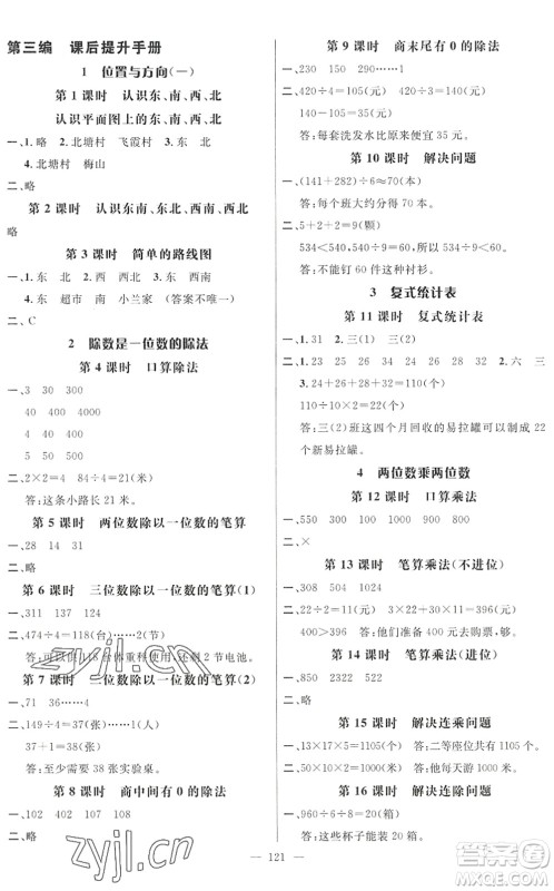 广东经济出版社2022名师测控三年级数学下册RJ人教版浙江专版答案 广东经济出版社2022名师测控三年级数学下册RJ人教版浙江专版答案