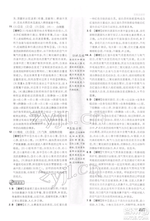 开明出版社2022初中必刷题七年级生物下册人教版参考答案 开明出版社2022初中必刷题七年级生物下册人教版参考答案