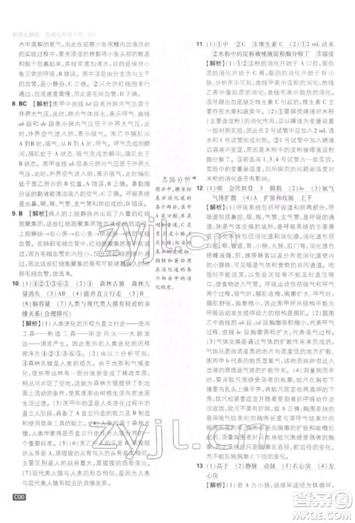 开明出版社2022初中必刷题七年级生物下册人教版参考答案 开明出版社2022初中必刷题七年级生物下册人教版参考答案