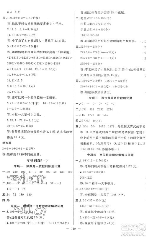 广东经济出版社2022名师测控三年级数学下册RJ人教版浙江专版答案 广东经济出版社2022名师测控三年级数学下册RJ人教版浙江专版答案