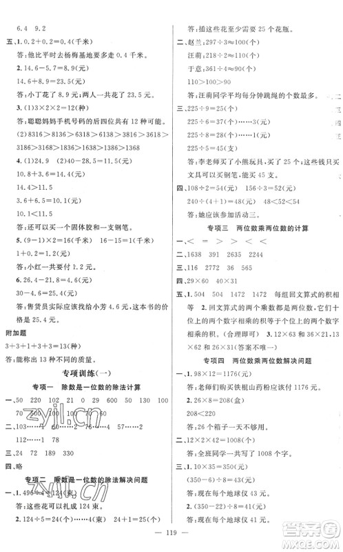 广东经济出版社2022名师测控三年级数学下册RJ人教版浙江专版答案