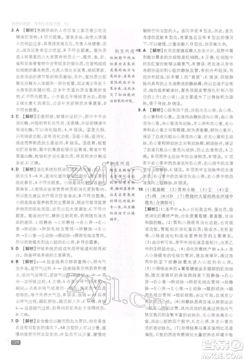 开明出版社2022初中必刷题七年级生物下册人教版参考答案 开明出版社2022初中必刷题七年级生物下册人教版参考答案