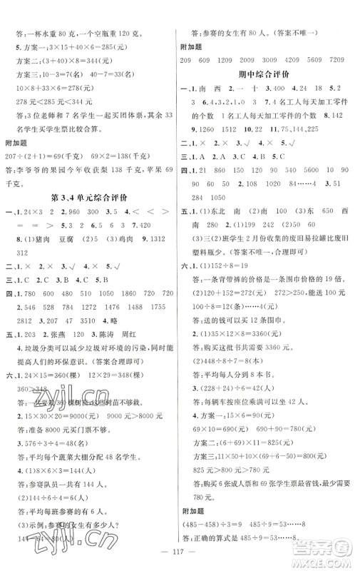 广东经济出版社2022名师测控三年级数学下册RJ人教版浙江专版答案 广东经济出版社2022名师测控三年级数学下册RJ人教版浙江专版答案