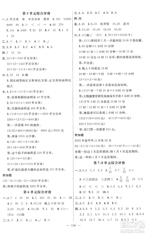 广东经济出版社2022名师测控三年级数学下册RJ人教版浙江专版答案 广东经济出版社2022名师测控三年级数学下册RJ人教版浙江专版答案