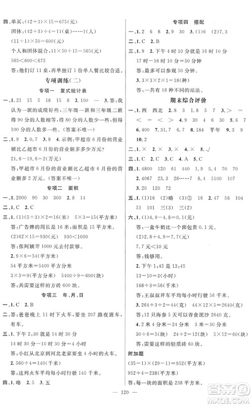 广东经济出版社2022名师测控三年级数学下册RJ人教版浙江专版答案 广东经济出版社2022名师测控三年级数学下册RJ人教版浙江专版答案