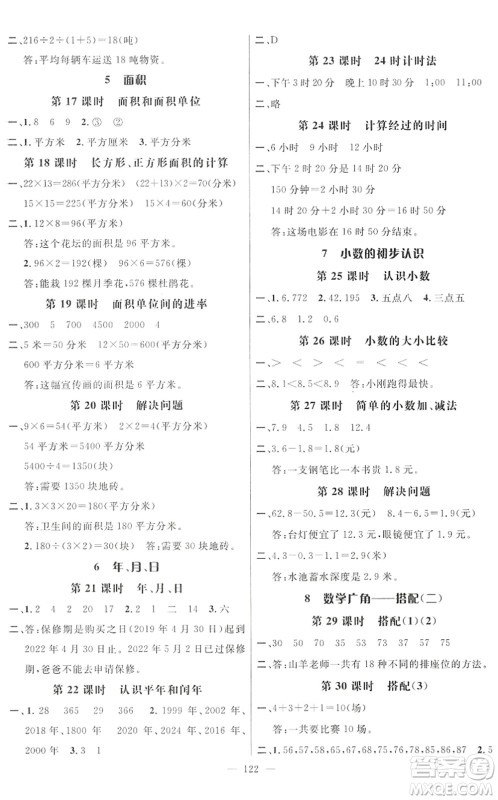 广东经济出版社2022名师测控三年级数学下册RJ人教版浙江专版答案 广东经济出版社2022名师测控三年级数学下册RJ人教版浙江专版答案