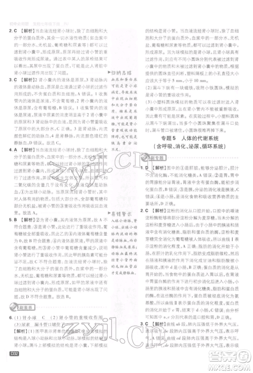 开明出版社2022初中必刷题七年级生物下册人教版参考答案 开明出版社2022初中必刷题七年级生物下册人教版参考答案