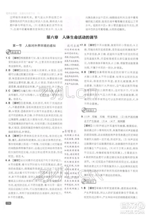 开明出版社2022初中必刷题七年级生物下册人教版参考答案 开明出版社2022初中必刷题七年级生物下册人教版参考答案