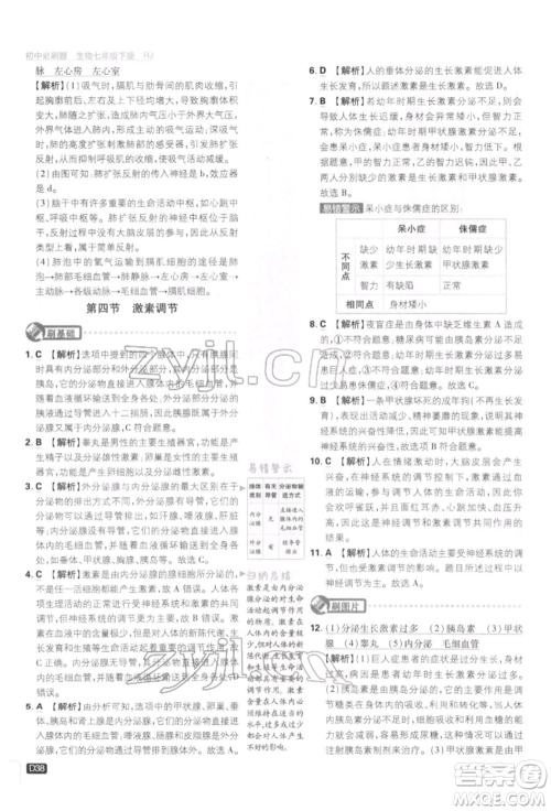 开明出版社2022初中必刷题七年级生物下册人教版参考答案