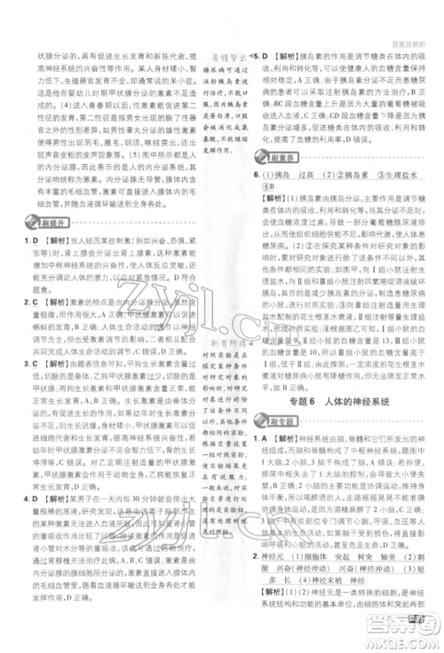 开明出版社2022初中必刷题七年级生物下册人教版参考答案 开明出版社2022初中必刷题七年级生物下册人教版参考答案