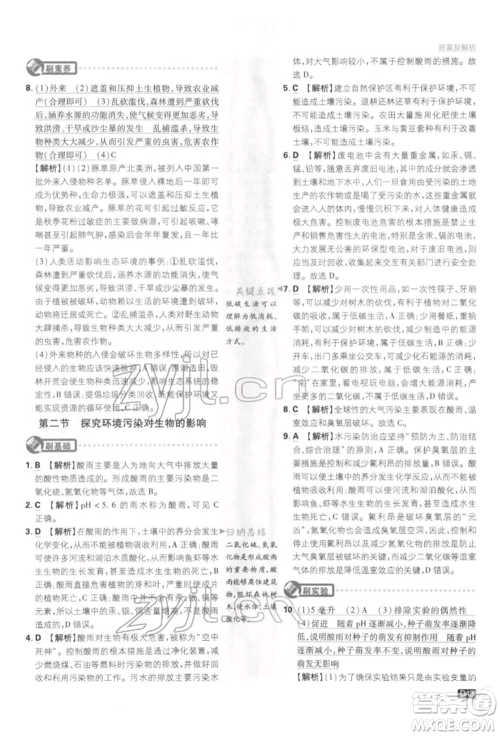 开明出版社2022初中必刷题七年级生物下册人教版参考答案