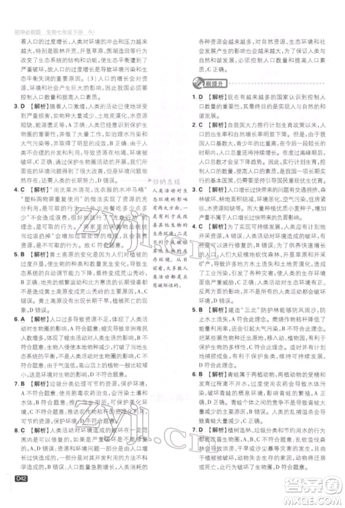 开明出版社2022初中必刷题七年级生物下册人教版参考答案 开明出版社2022初中必刷题七年级生物下册人教版参考答案