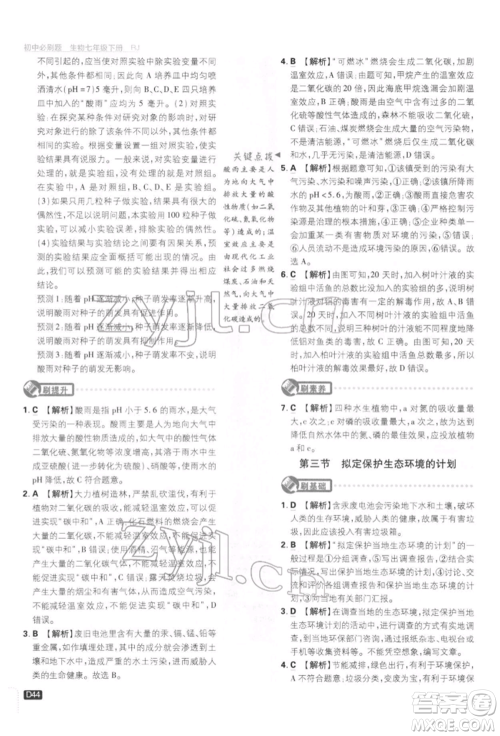 开明出版社2022初中必刷题七年级生物下册人教版参考答案 开明出版社2022初中必刷题七年级生物下册人教版参考答案