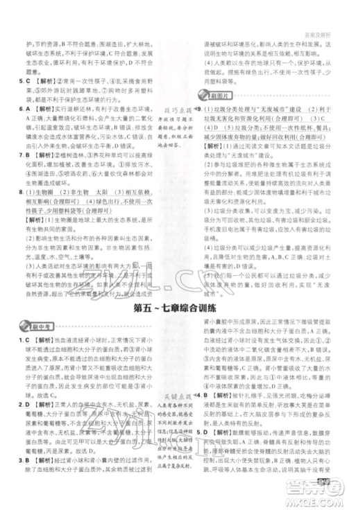开明出版社2022初中必刷题七年级生物下册人教版参考答案